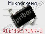 Микросхема XC6135C27CNR-G