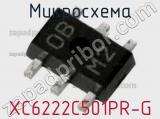 Микросхема XC6222C501PR-G 