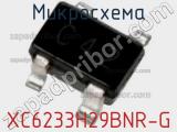 Микросхема XC6233H29BNR-G