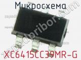 Микросхема XC6415CC39MR-G 
