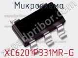 Микросхема XC6201P331MR-G 