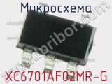 Микросхема XC6701AF02MR-G