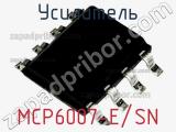 Усилитель MCP6007-E/SN фотография 2.