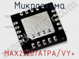 Микросхема MAX25207ATPA/VY+ 
