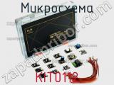 Микросхема KIT0112