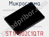 Микросхема ST1PS02C1QTR