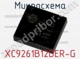 Микросхема XC9261B12DER-G 