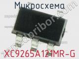 Микросхема XC9265A121MR-G 