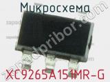 Микросхема XC9265A151MR-G фотография 2.