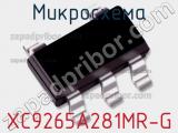 Микросхема XC9265A281MR-G 