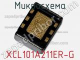 Микросхема XCL101A211ER-G 
