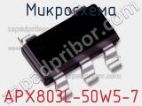 Микросхема APX803L-50W5-7 