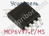 Усилитель MCP6V97-E/MS