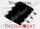 Усилитель THS3491IDDAT фотография 2.