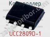 Контроллер UCC2809D-1 фотография 2.