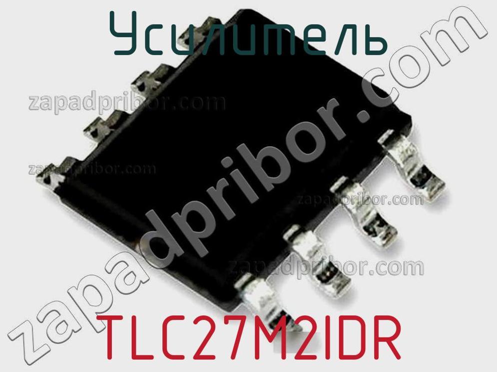 TLC27M2IDR - Усилитель - фотография. Увеличить. TLC27M2IDR - Усилитель - фотография.