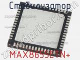Стабилизатор MAX8655ETN+ фотография 2.