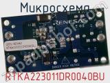 Микросхема RTKA223011DR0040BU фотография 2.