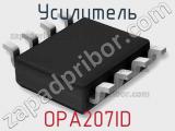 Усилитель OPA207ID фотография 2.