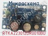 Микросхема RTKA223012DR0010BU 