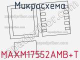 Микросхема MAXM17552AMB+T фотография 2.