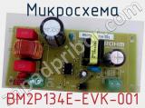 Микросхема BM2P134E-EVK-001 