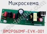 Микросхема BM2P060MF-EVK-001 