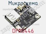 Микросхема DFR0446