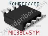 Контроллер MIC38C45YM фотография 2.