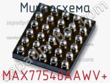 Микросхема MAX77540AAWV+ 