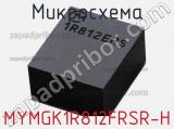 Микросхема MYMGK1R812FRSR-H 