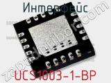 Интерфейс UCS1003-1-BP 