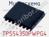 Микросхема TPS54350PWPG4 