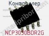 Контроллер NCP3030BDR2G 