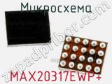 Микросхема MAX20317EWP+ 