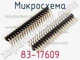 Микросхема 83-17609