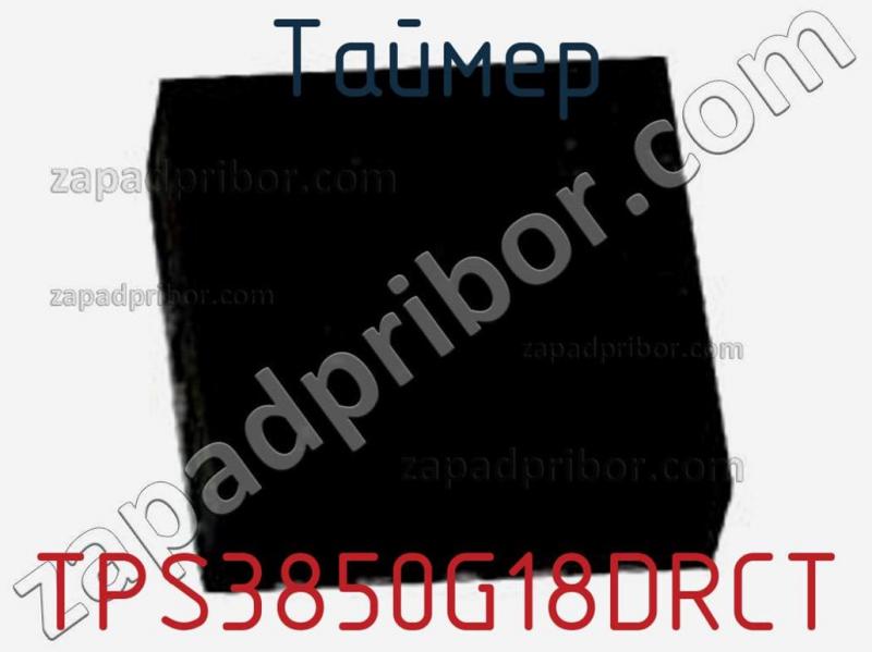 Таймер TPS3850G18DRCT фотография 1.