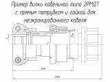 2РМДТ36КПН20Ш5В1В чертеж кабельной вилки с прямым патрубком и гайкой для неэкранированного кабеля.