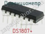 Потенциометр DS1807+ фотография 2.