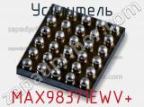 Усилитель MAX98371EWV+ 