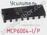 Усилитель MCP6004-I/P фотография 2.