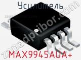 Усилитель MAX9945AUA+ фотография 2.