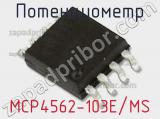 Потенциометр MCP4562-103E/MS 