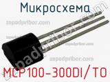Микросхема MCP100-300DI/TO 