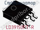 Стабилизатор LD39150PT-R фотография 2.