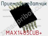 Приемопередатчик MAX1485CUB+ фотография 2.
