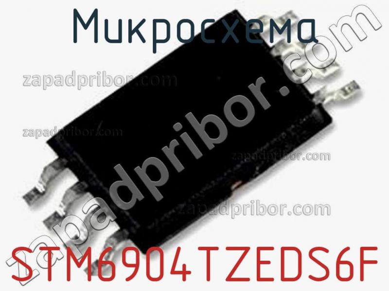 Микросхема STM6904TZEDS6F фотография.