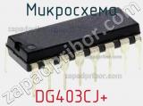 Микросхема DG403CJ+ фотография 2.