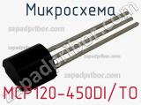 Микросхема MCP120-450DI/TO 
