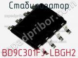 Стабилизатор BD9C301FJ-LBGH2 